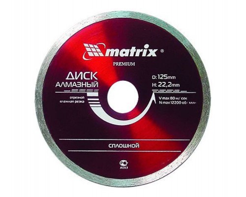 Диск алмаз. отрезной сплошной., 125*22,2 влажная резка /MATRIX Professional